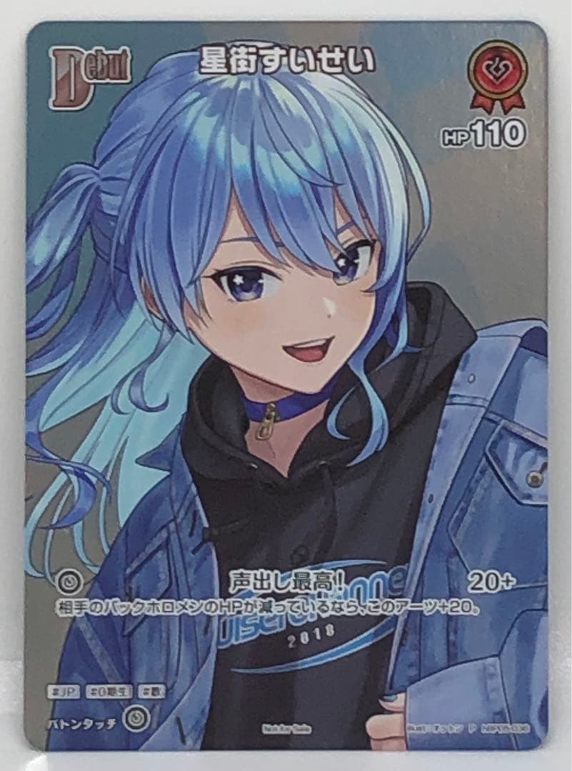 ホロカ P 星街すいせい パラレル プロモ