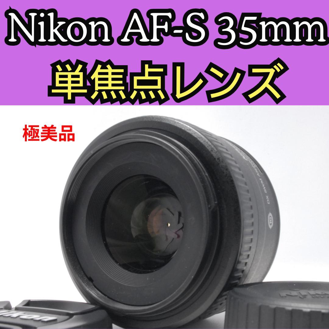 【極美品】 Nikon AF-S DX 35mm 1:1.8G 背景ボケがきれい