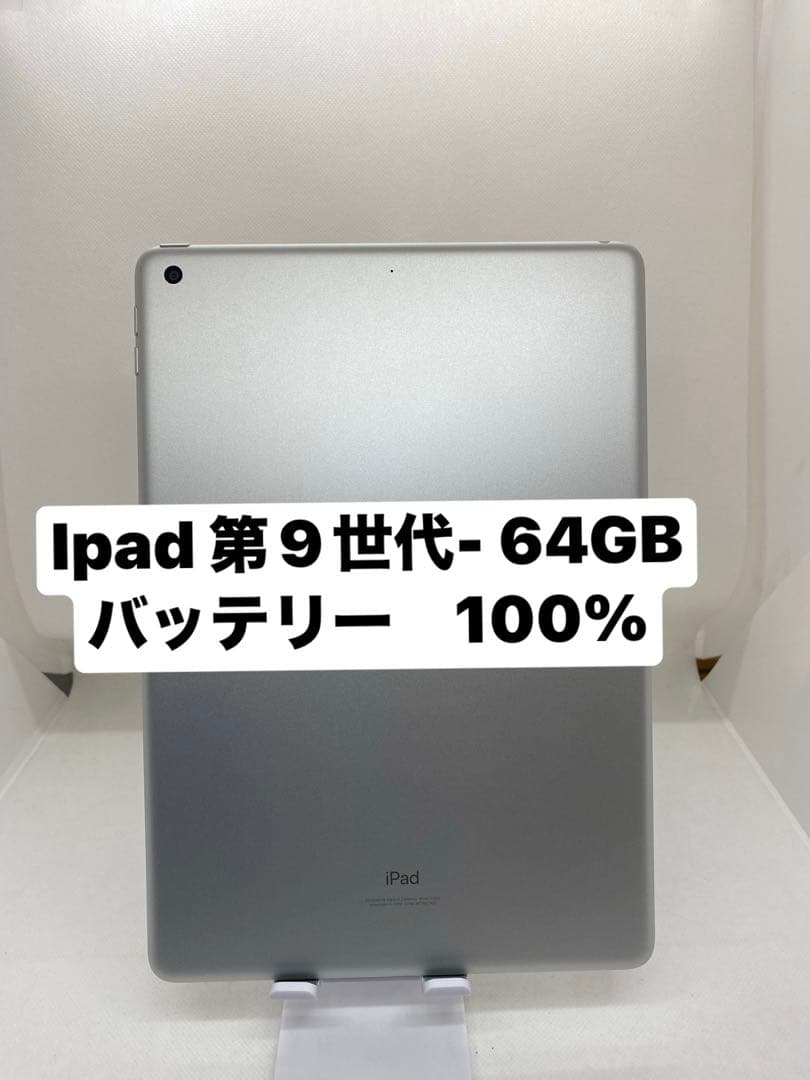 iPad 第9世代 64GB バッテリー100% VC40D