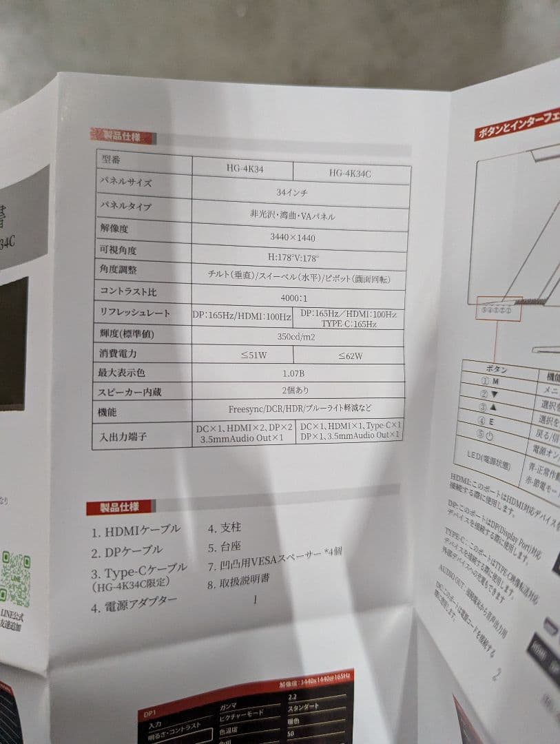 cocopar モニター 34インチ UWQHD曲面PCモニター HG-4K34