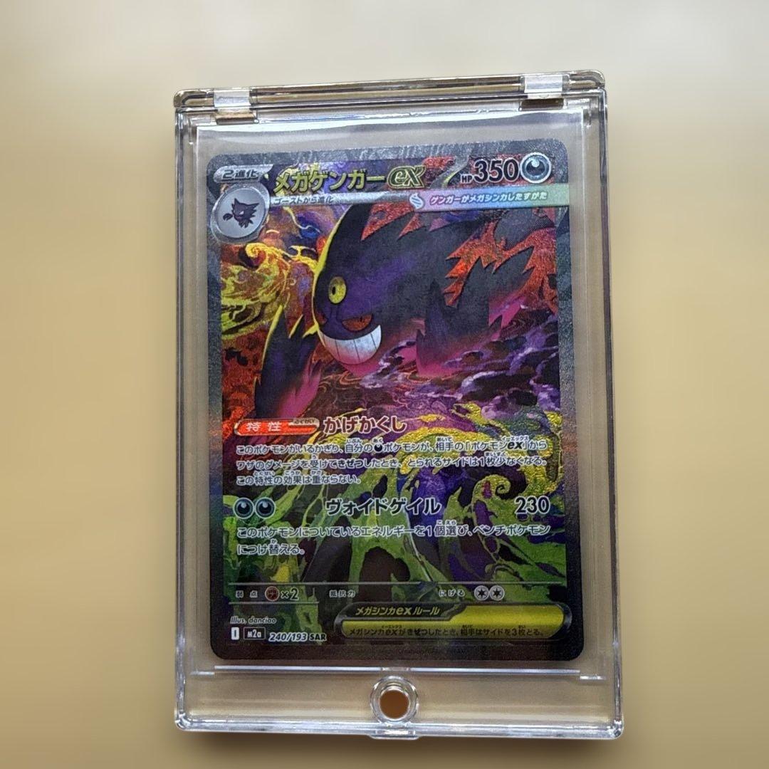 メガゲンガーexSAR