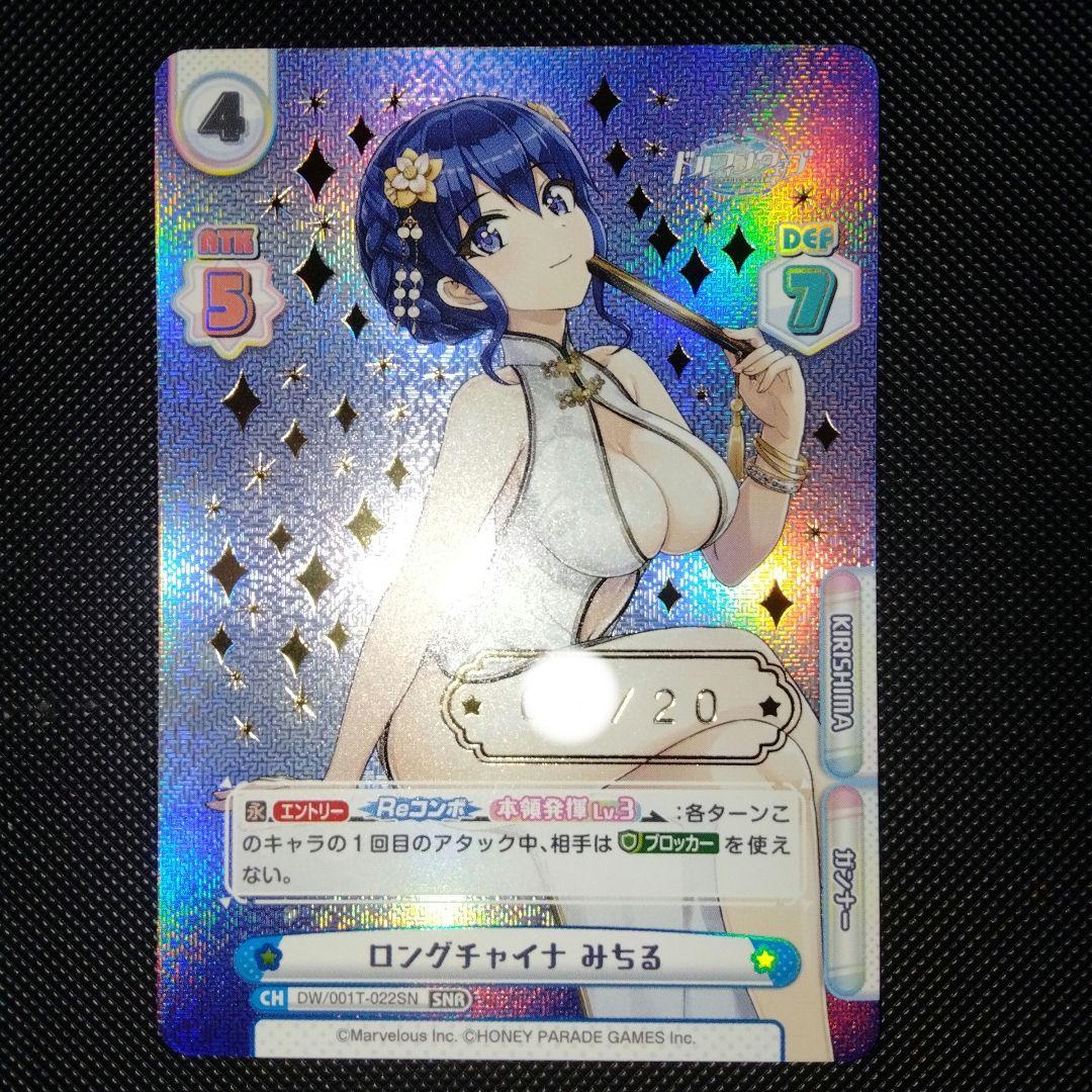 ドルフィンウェーブ　reバース　ロングチャイナ　みちる　SNR　シリアルナンバー