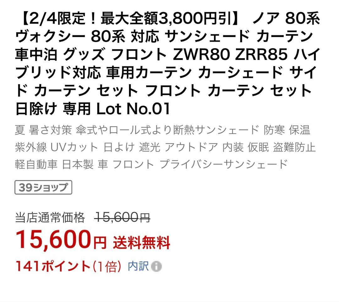 ノア80系　ヴォクシー80系　対応　サンシェード　美品　全窓フルセット　車中泊