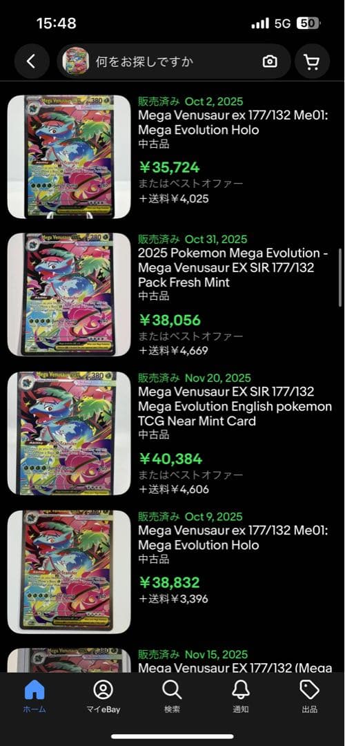 【希少】【海外版】メガフシギバナ ex sar 仕様