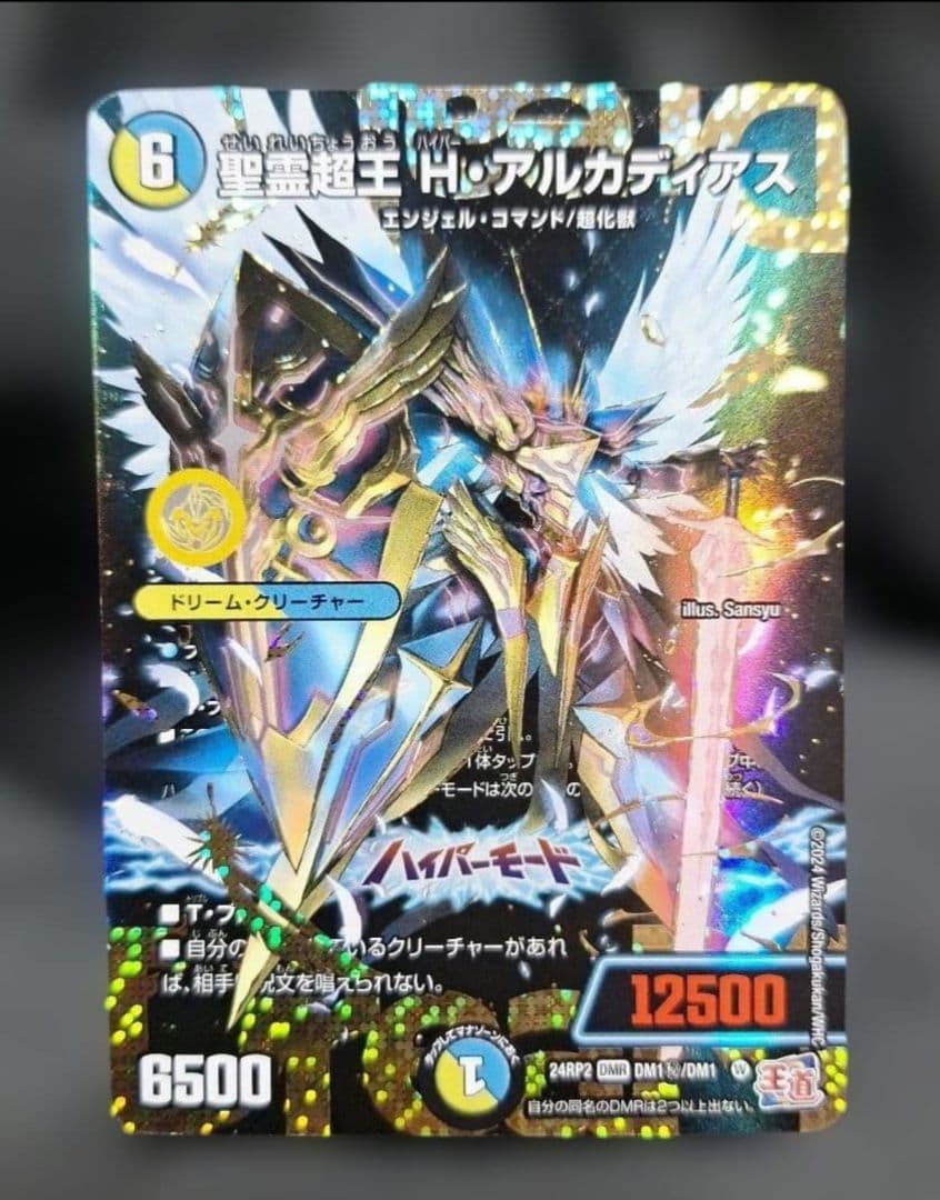 つ*む様 [追跡発送] 聖霊超王 H・アルカディアス シークレット　hアルカディ