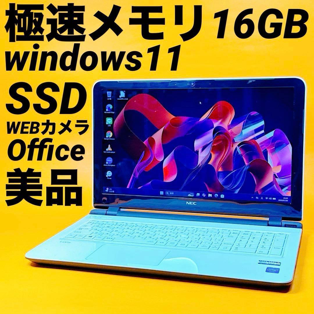 極速16GB‼️新品SSD windows11カメラノートパソコン Office