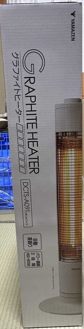 山善グラファイトヒーター