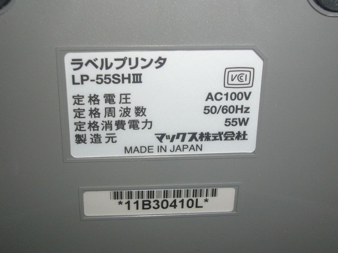 動作品　LP-55SHⅢ マックス 感熱ラベルプリンター LP-55SH3