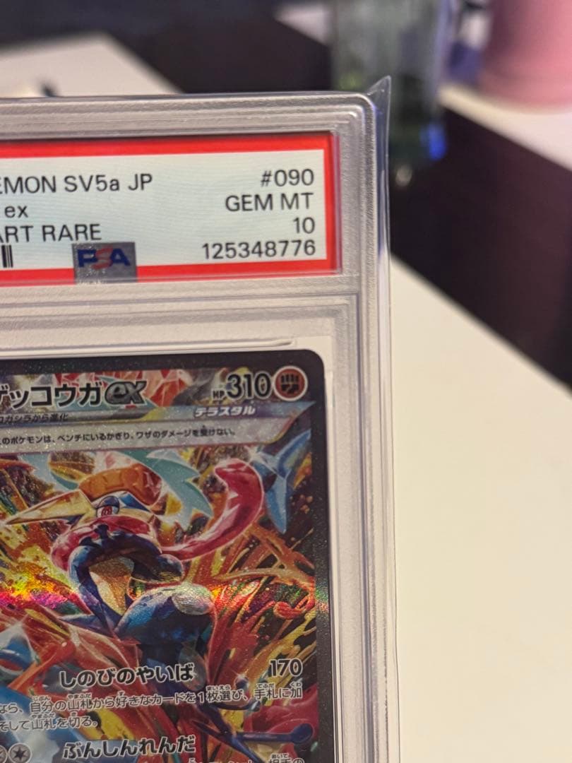 【PSA10】ゲッコウガ　ex SAR
