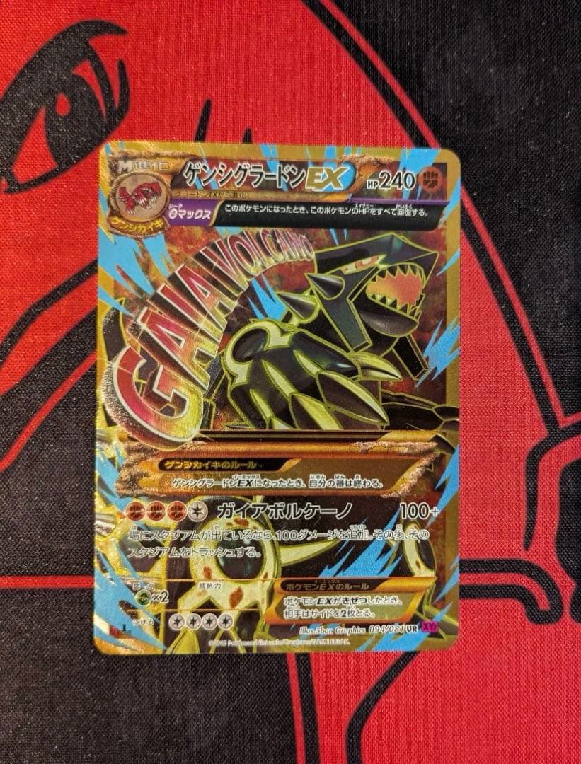 ポケモンカード　ゲンシグラードンex ur