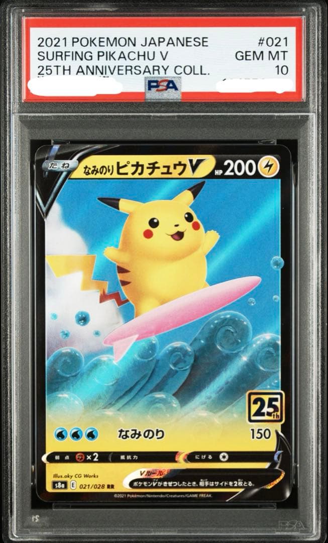 K*ん様 PSA10 なみのりピカチュウV RR S8a 25th 021/02