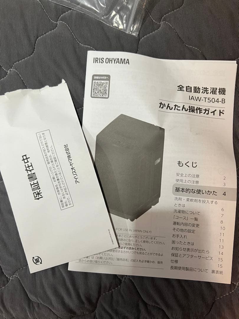 アイリスオーヤマ　ブラック 縦型洗濯機 5kg