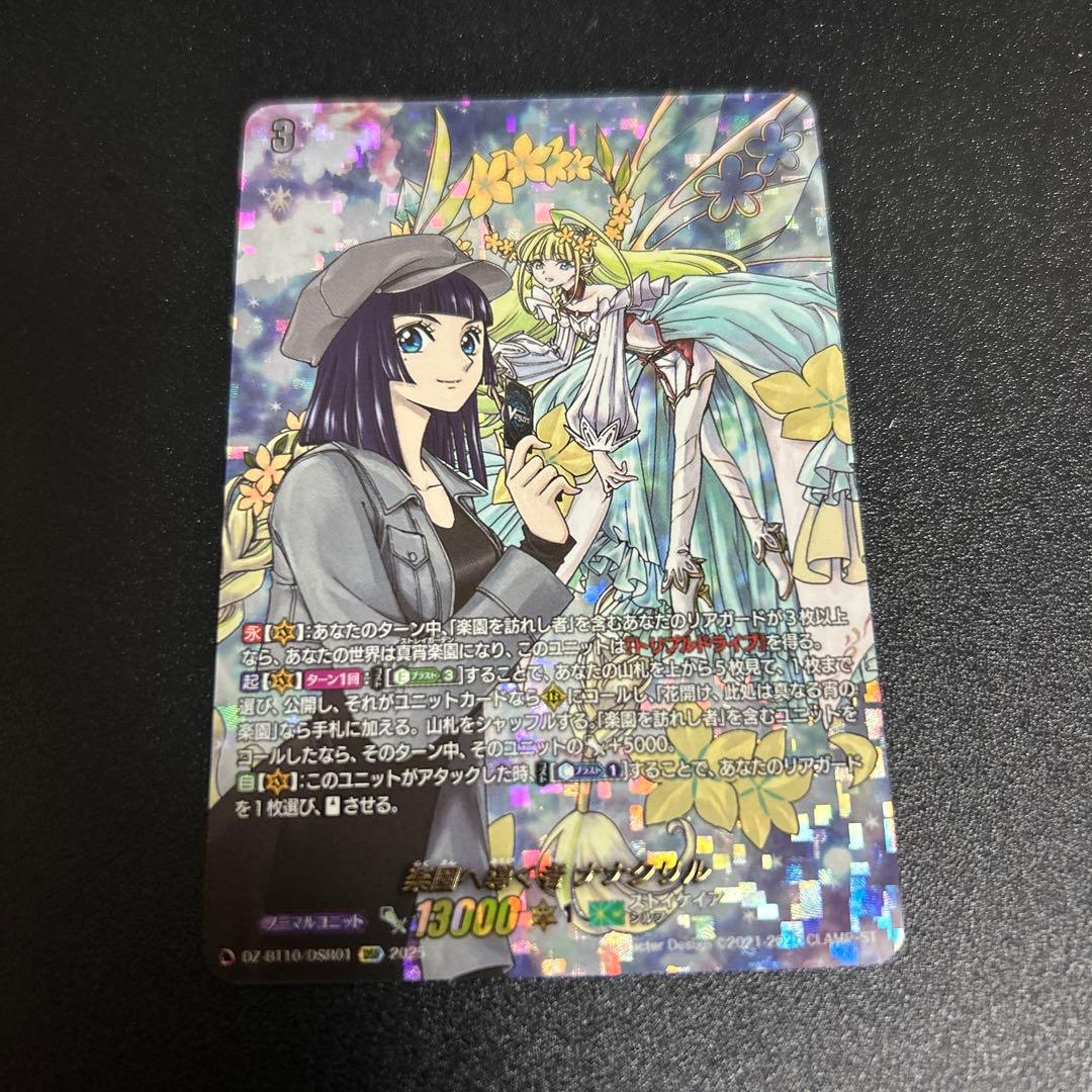 ㌧*㌧様 楽園へ導く者 ナナクリル　DSR 竜魂鳴導