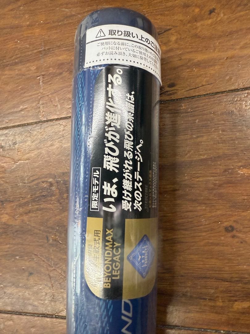 レガシー（少年用）LEGACY 軟式バット 80cm（未使用品）