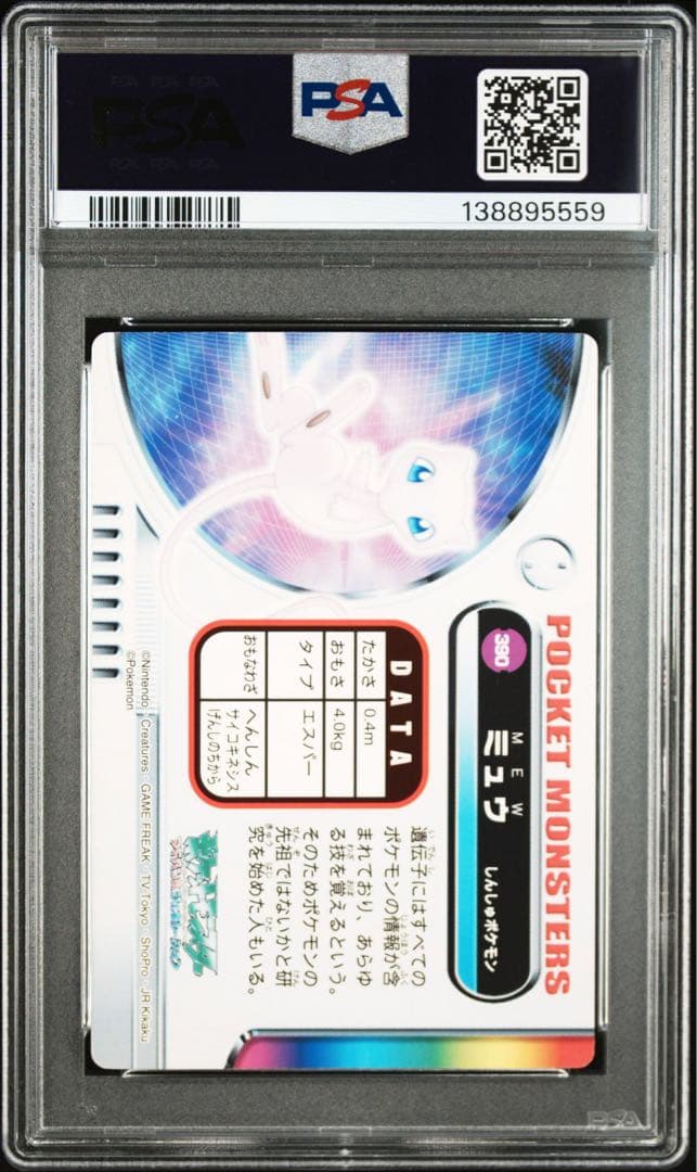 ミュウ　ずかんカード　mew 2005 psa9