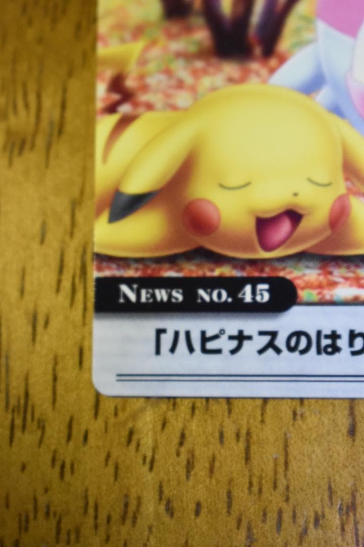 ポケモンウィークリーカード 45 ハピナスのはりきり看護師さん