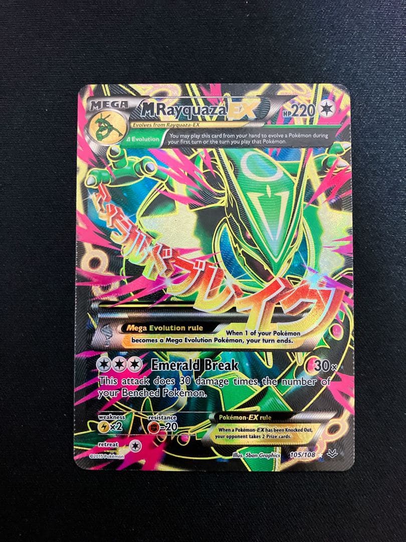 ポケモンカード Mレックウザ EX SR 英語 海外 レックウザ EX