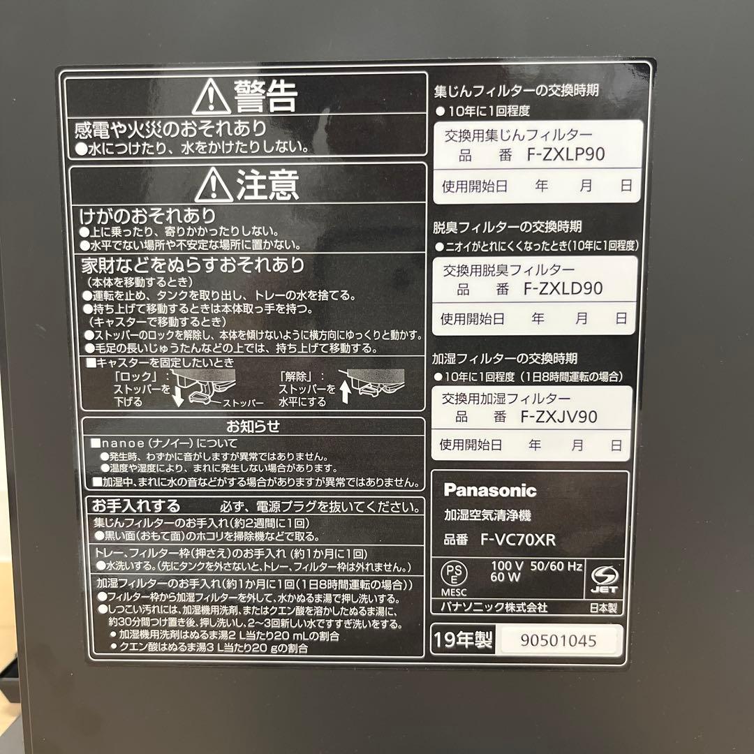 Panasonic F-VC70XR 加湿空気清浄機　ジャンク