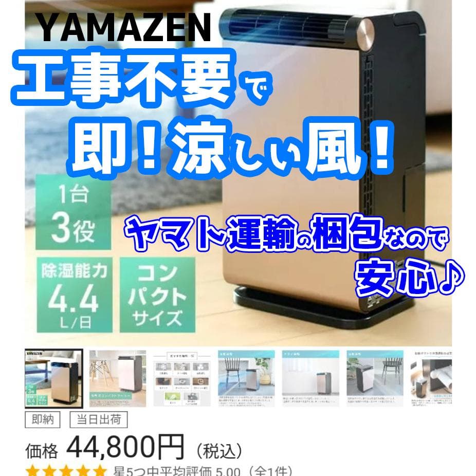 【工事不要すぐ冷たい風！】スポットクーラー/コンパクトクーラー/山善/100V