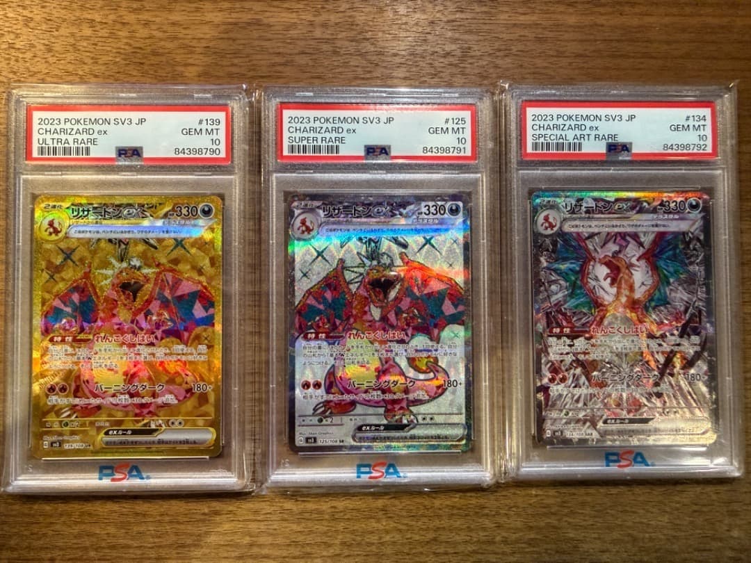 PSA10 3連番 リザードン 黒煙の支配者 UR&SR&SAR ポケカ