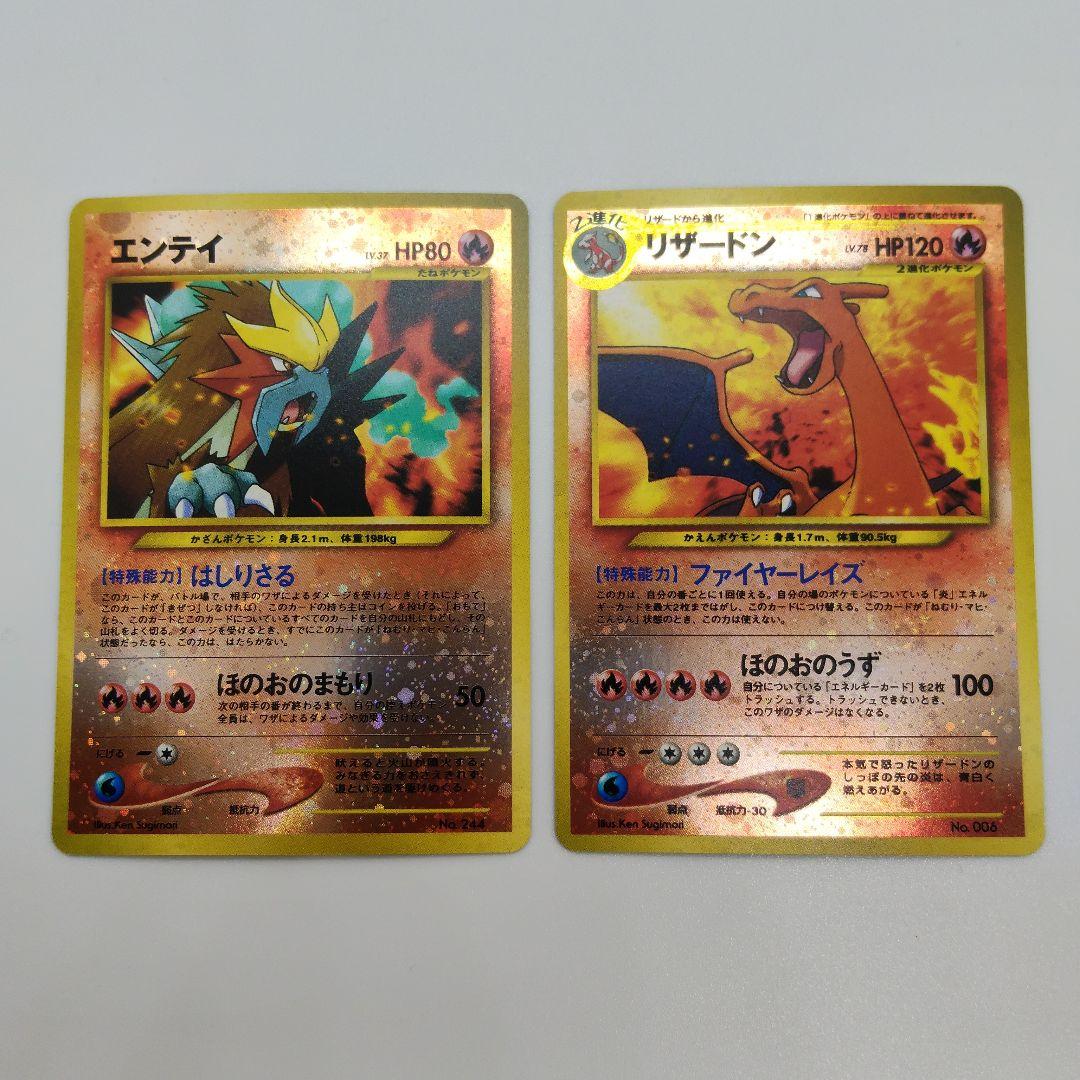 に*ン様 ポケモンカード　旧裏　リザードン・エンテイ　プレミアムファイル2・2枚