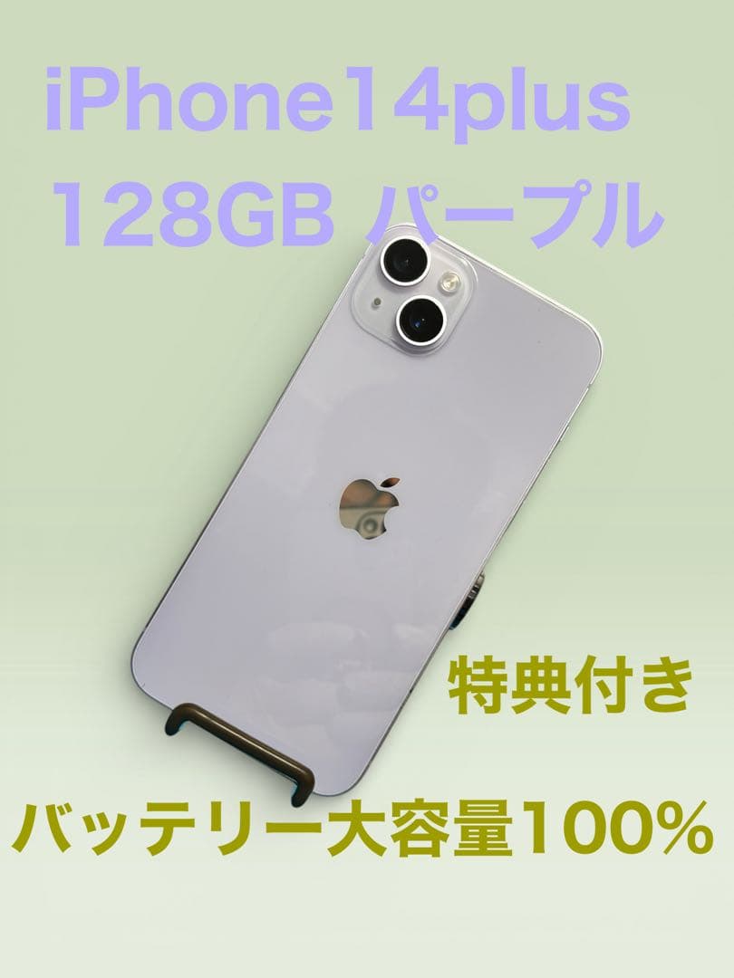 iPhone 14 Plus 128GB パープル バッテリー大容量100%