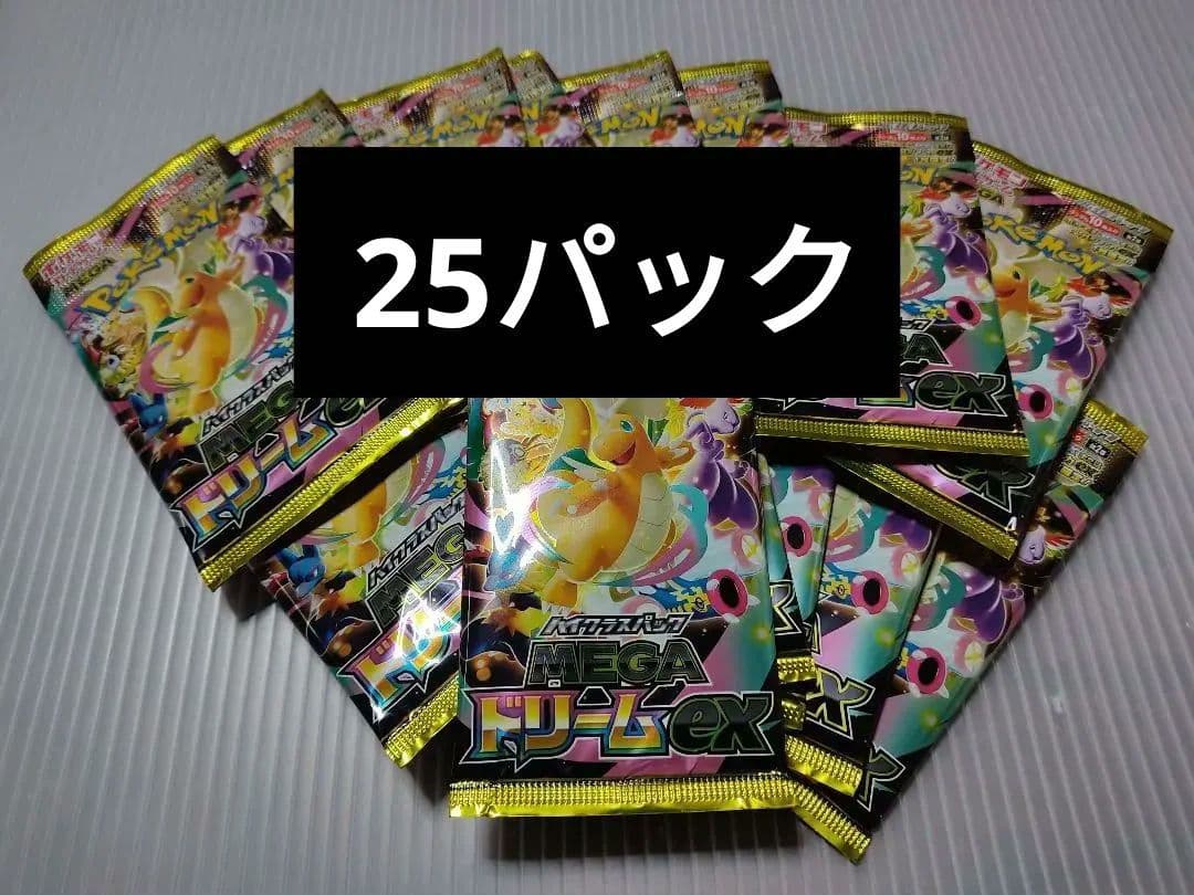 メガドリームex 25 パック サーチ済み ポケモンカード MEGA