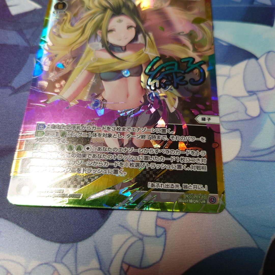 ウィクロス　wixoss　参上　緑姫　UR