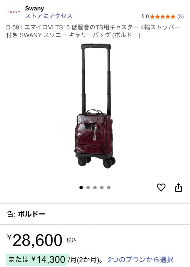 SWANY スワニー　キャリーカート