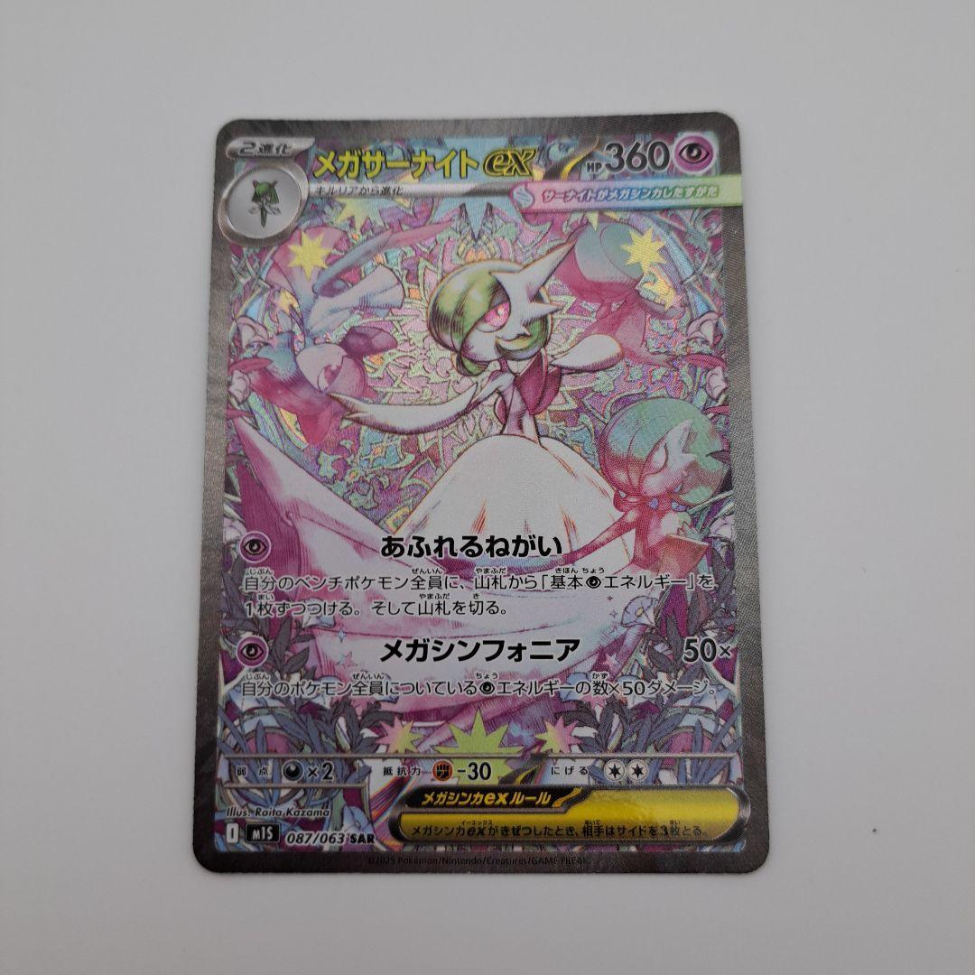 し*む様 ポケカ　メガサーナイトex sar
