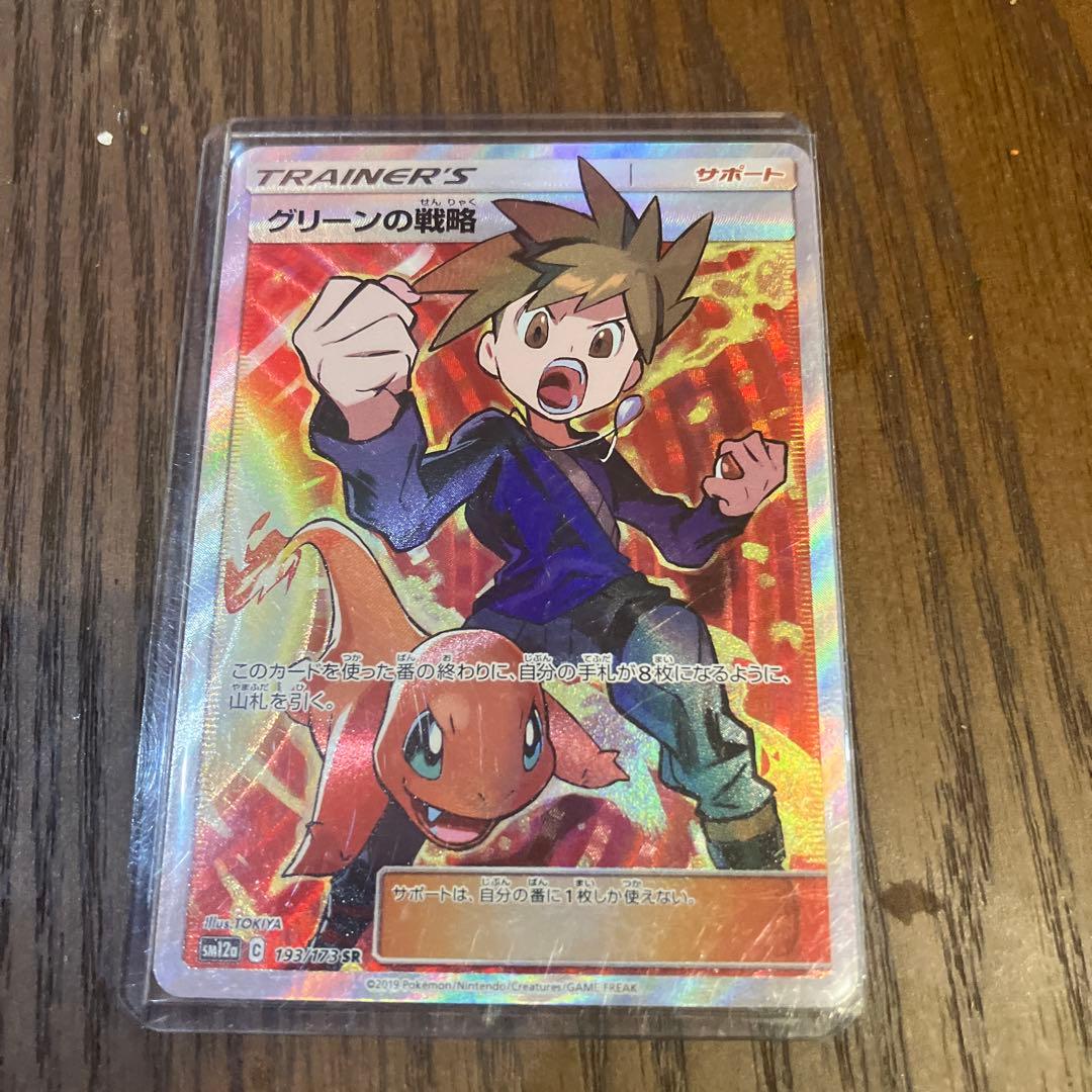グリーンの戦略 SR SM12a TAG TEAM GXタッグオールスターズ …
