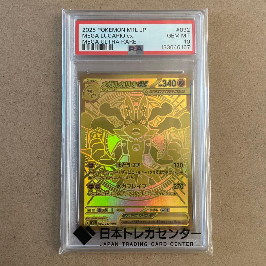 メガルカリオex MUR PSA10 ポケモンカード メガブレイブ