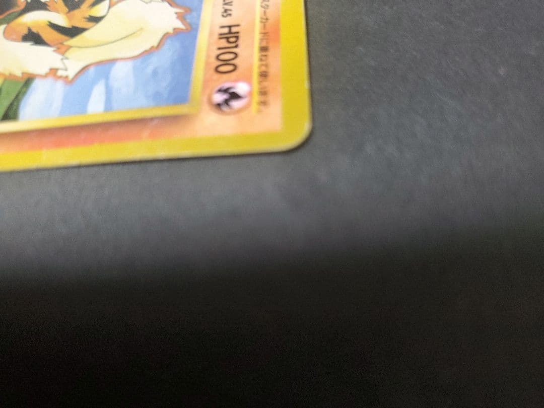 ポケモンカード　旧裏　マークなし　NO.059　ウィンディ　初版　ウインディ