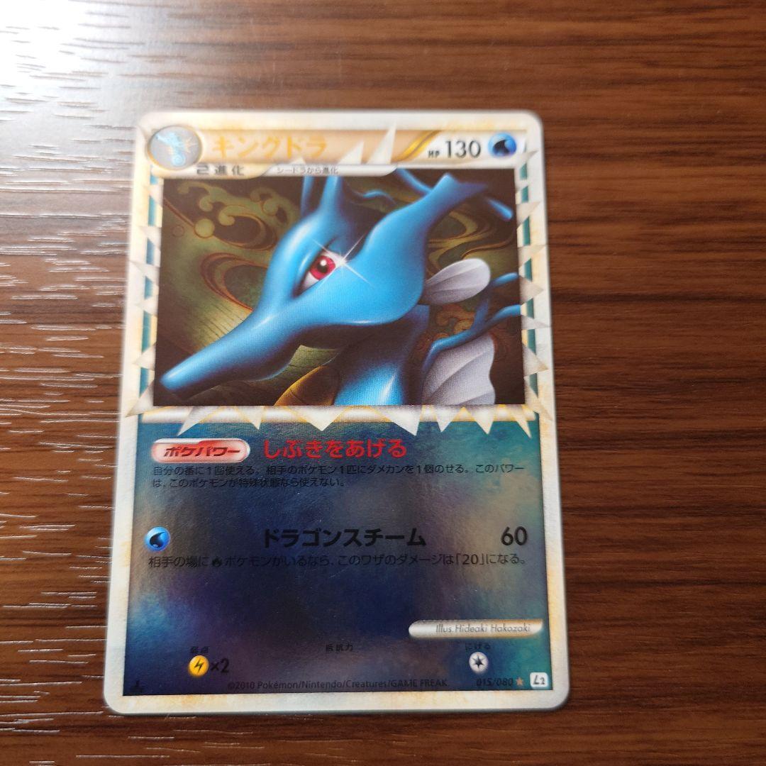 ポケモンカードゲーム キングドラ L2 グレート ミラー 015/080
