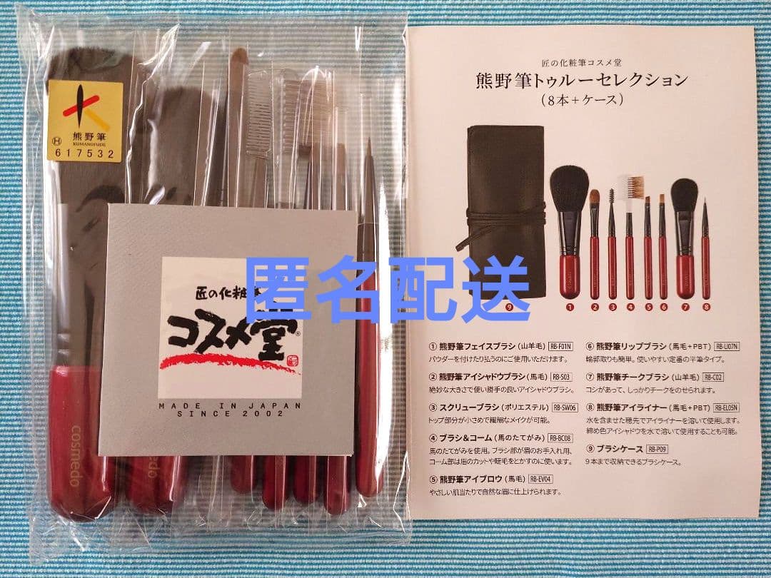 コスメ堂 熊野筆メイクブラシ8本セット