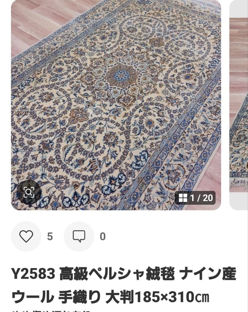 ghr Y2564 y2583 ペルシャ絨毯 ナイン産 2枚