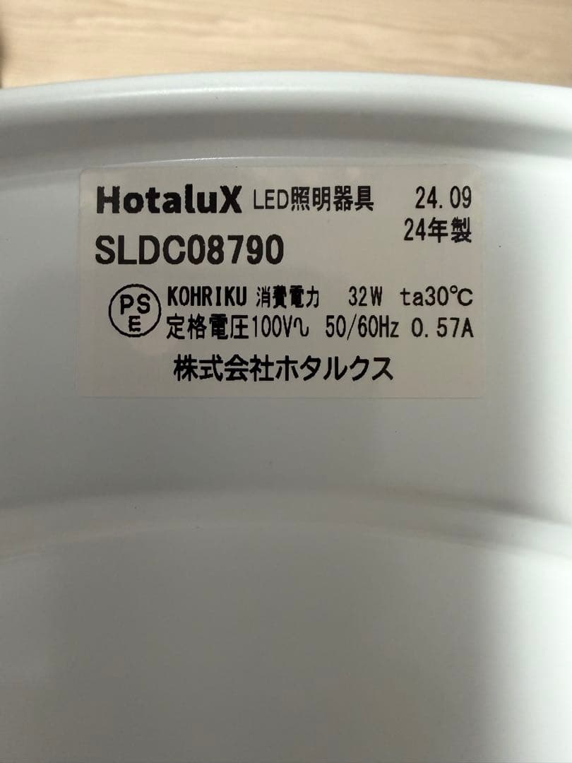 SLDC08790 HotaluXシーリングライト～8畳 新築取外3台リモコン付