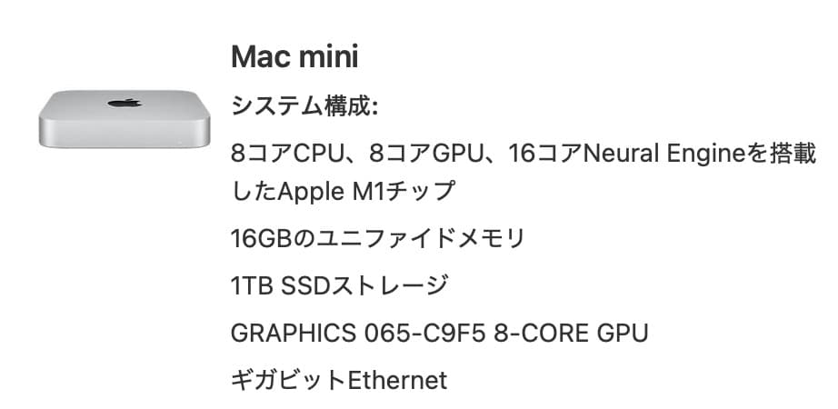 Apple Mac mini (M1) メモリ16GB, SSD1TB