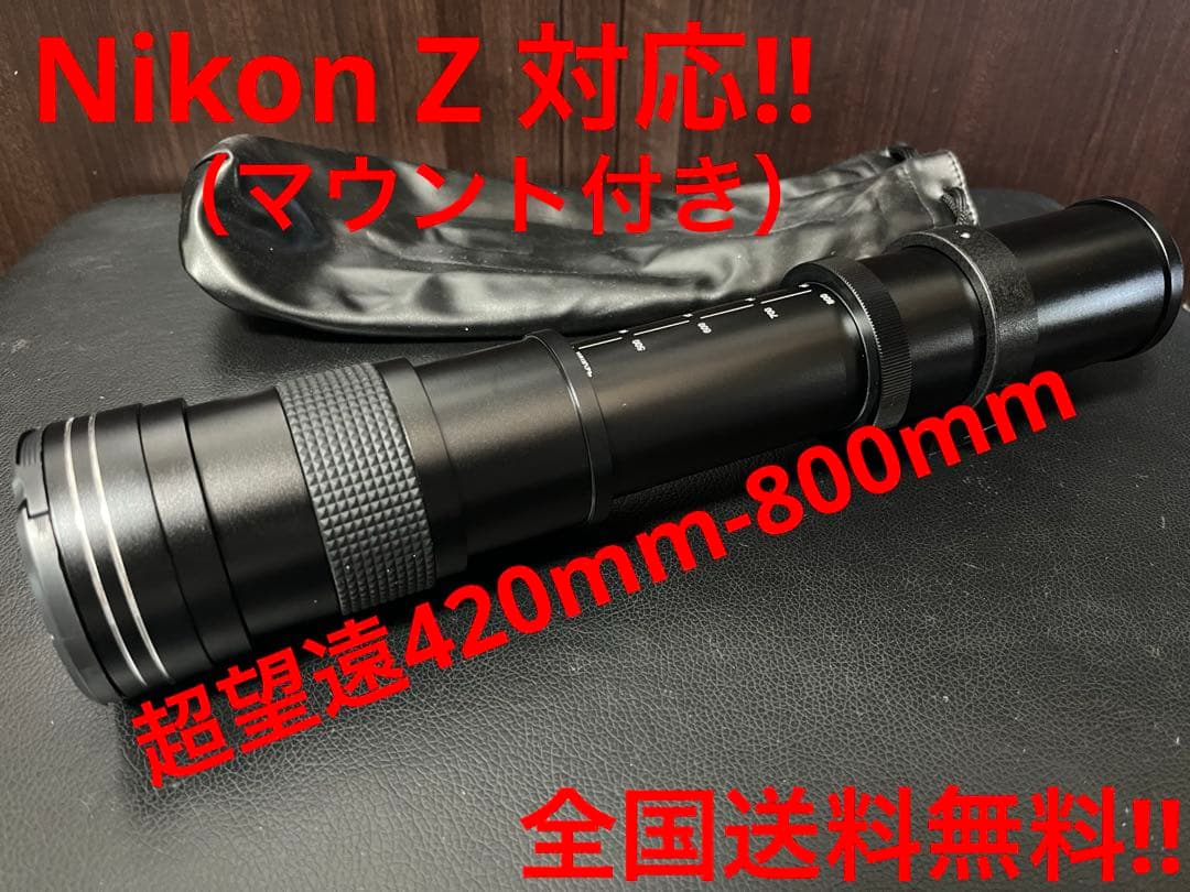 最安値‼️Nikon Z対応‼️超望遠レンズ‼️ミラーレスカメラ用‼️アダプター付‼️