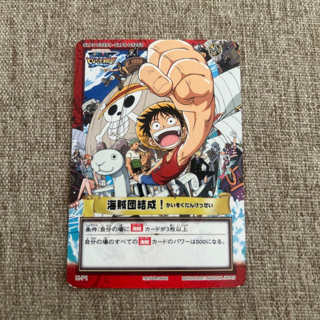 ワンピース カードダス ハイパーバトル プロモ 海賊団結成！ H-P1