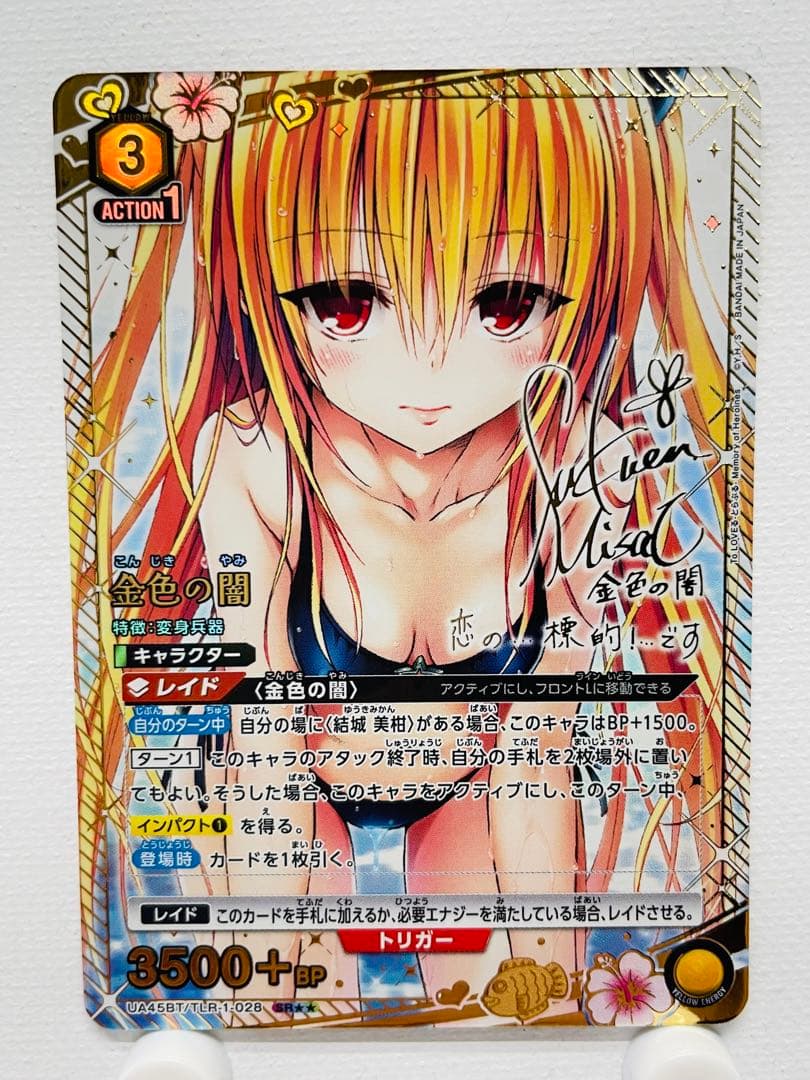 84★ユニオンアリーナ ToLOVEる 金色の闇 SR★★ サイン