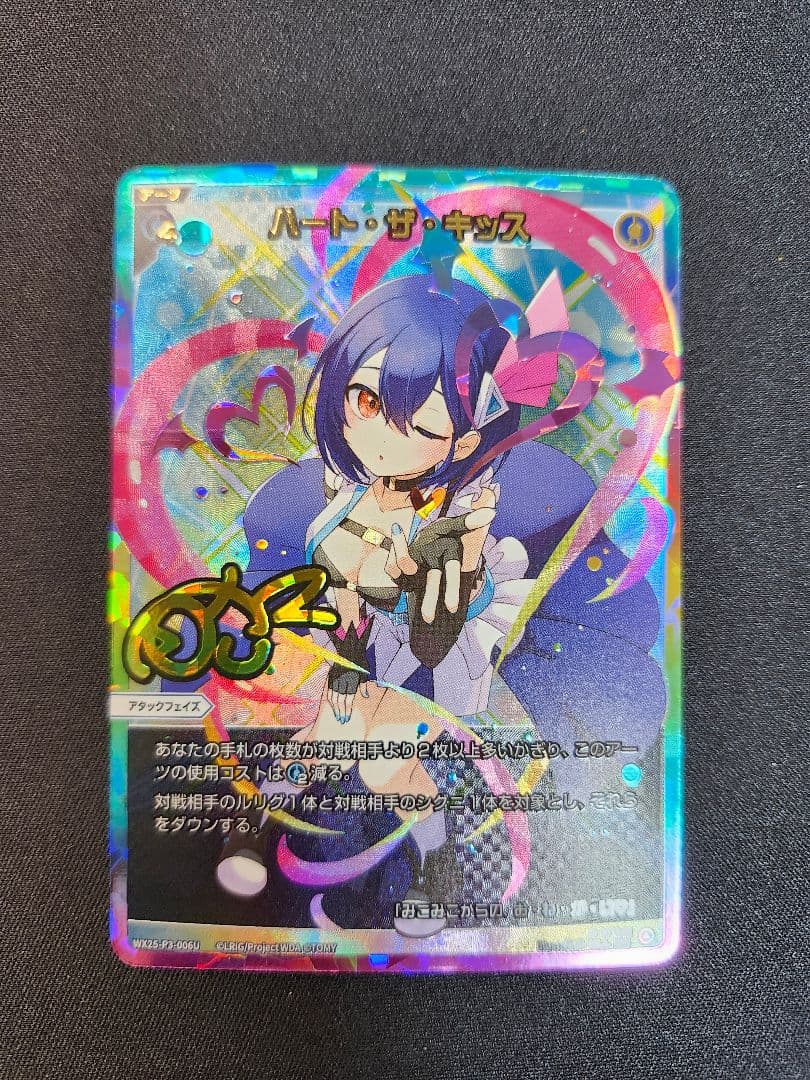 ウィクロス　ハート　ザ　キッス　UAR　パラレル　サイン　傷あり