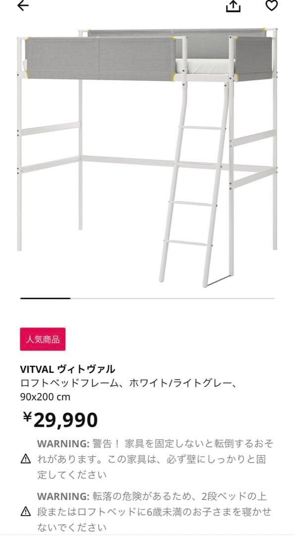[値下げ]IKEA ロフトベッド　ヴィトバル