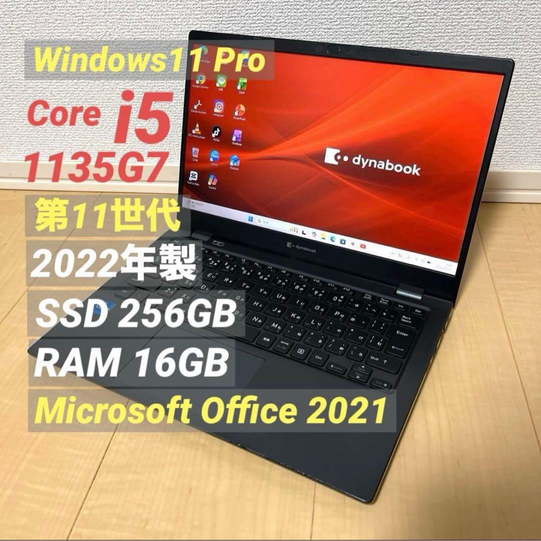 Core i5 第11世代 2022年製 Dynabook ノートパソコン