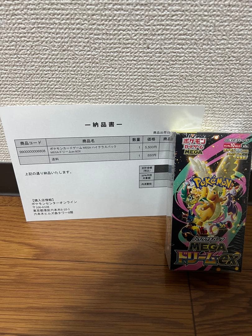 ポケモンカードゲーム　ハイクラスパック　MEGAドリームex シュリンク付BOX