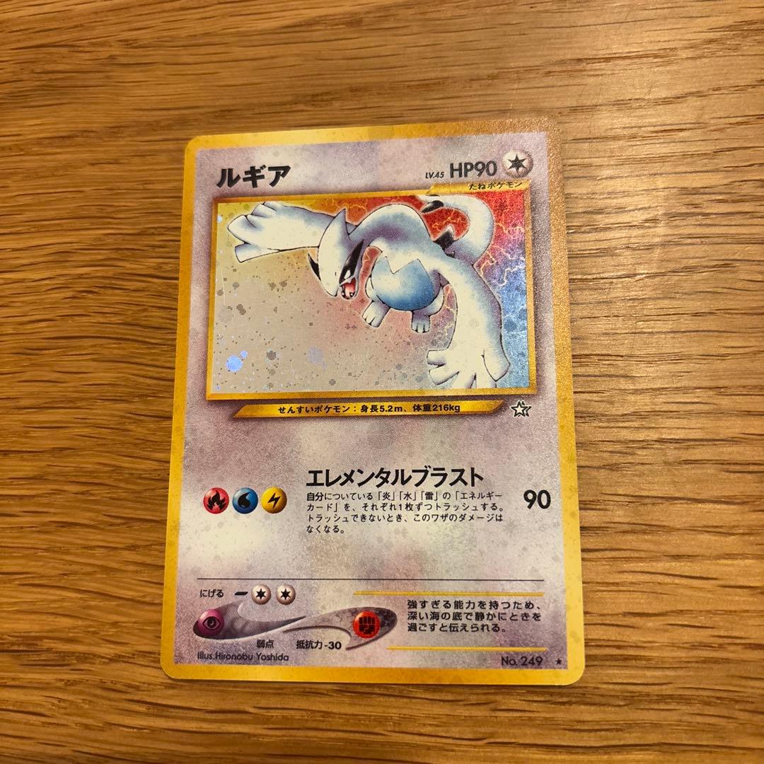 【美品】ルギア 旧裏 拡張パック第1弾 金、銀、新世界へ…