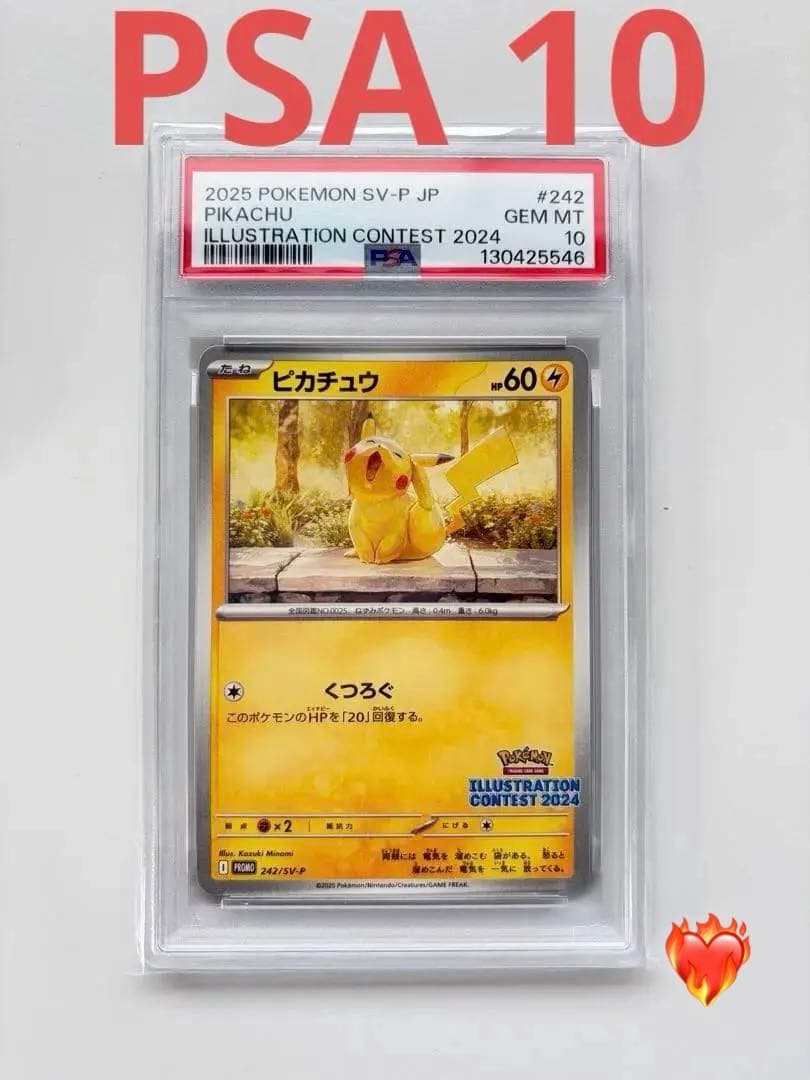 2025 ピカチュウ イラストコンテスト2024 #242 PSA10