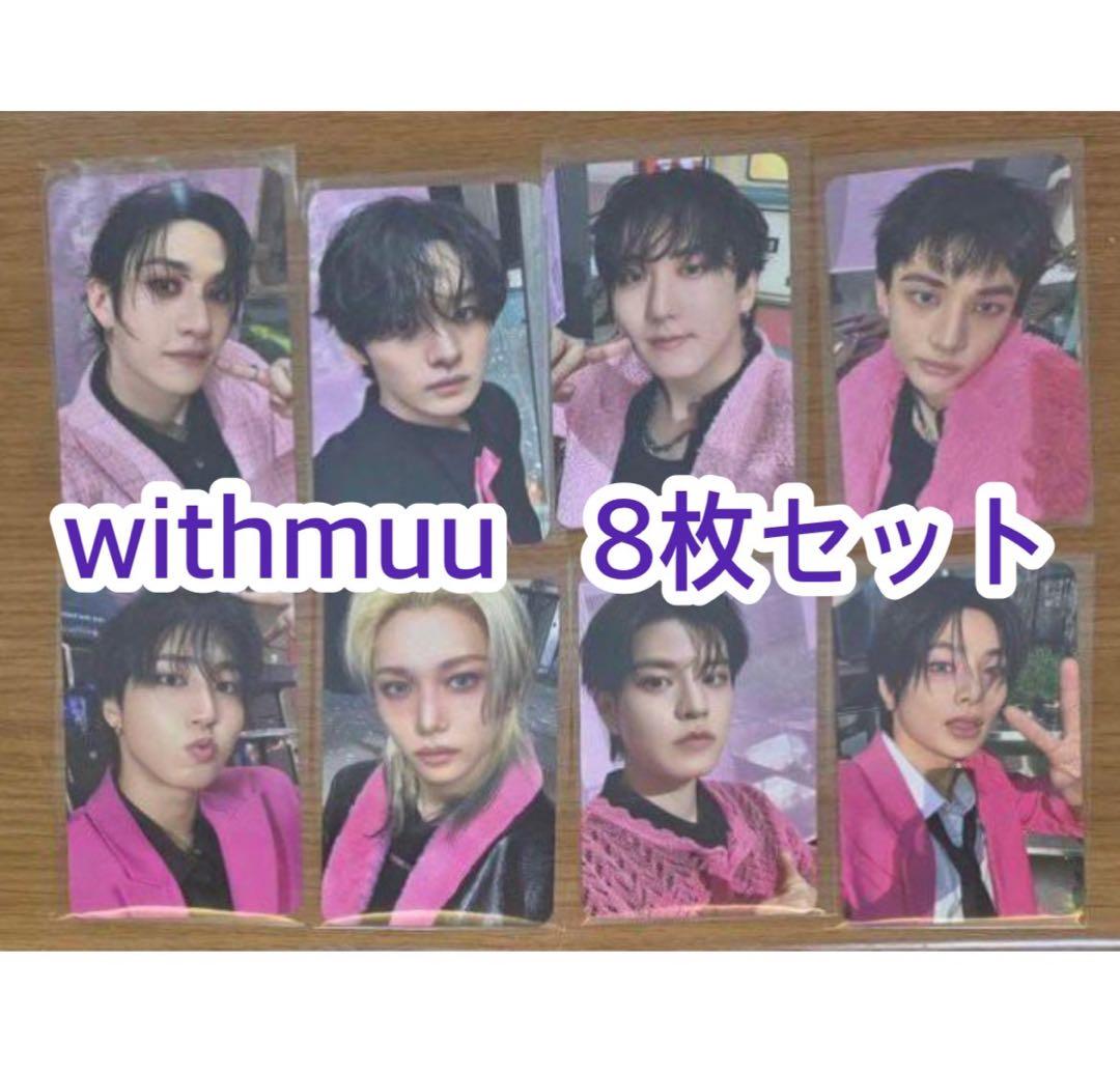 straykids do it withmuu 特典トレカ　8枚セット