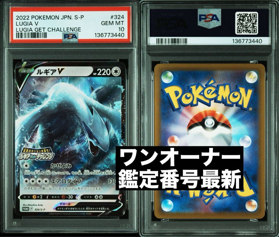 PSA10 ルギアV プロモ 324 S-P