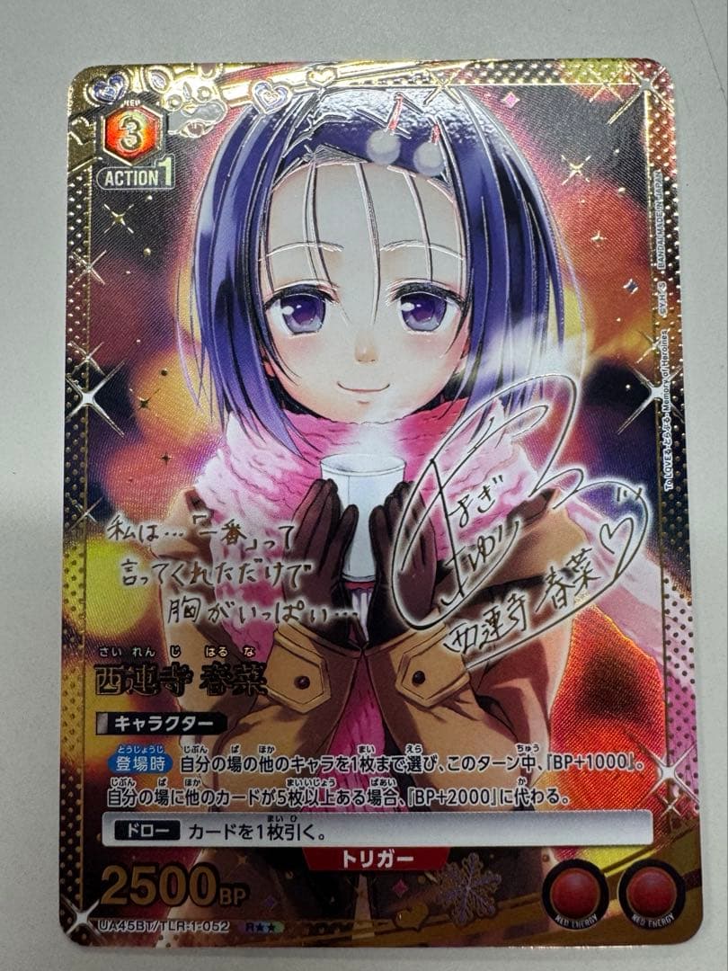 ユニオンアリーナ ToLOVEる 西連寺春菜 パラレル　R★★ 星2